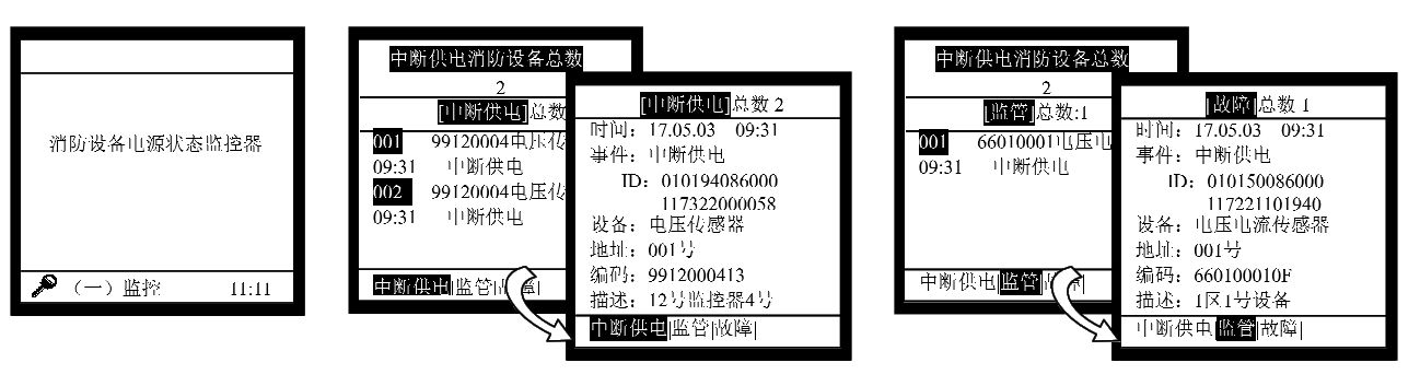 消防電源設(shè)備監(jiān)控系統(tǒng)