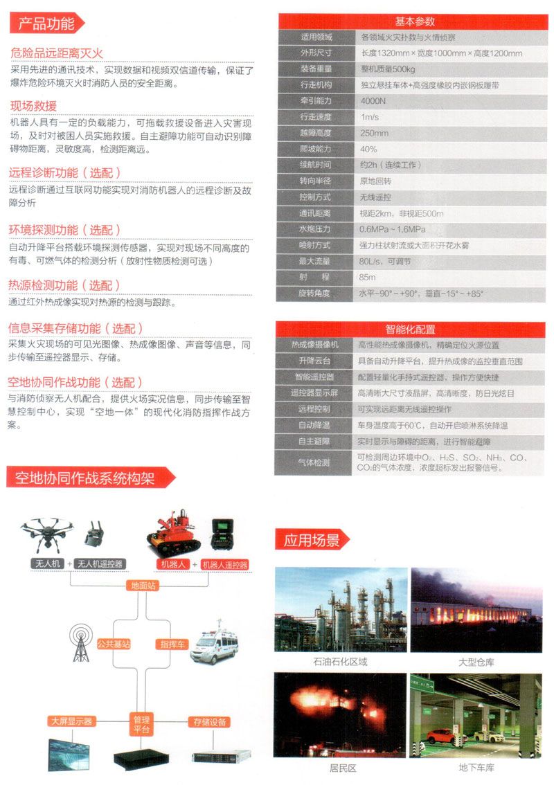 消防滅火機(jī)器人