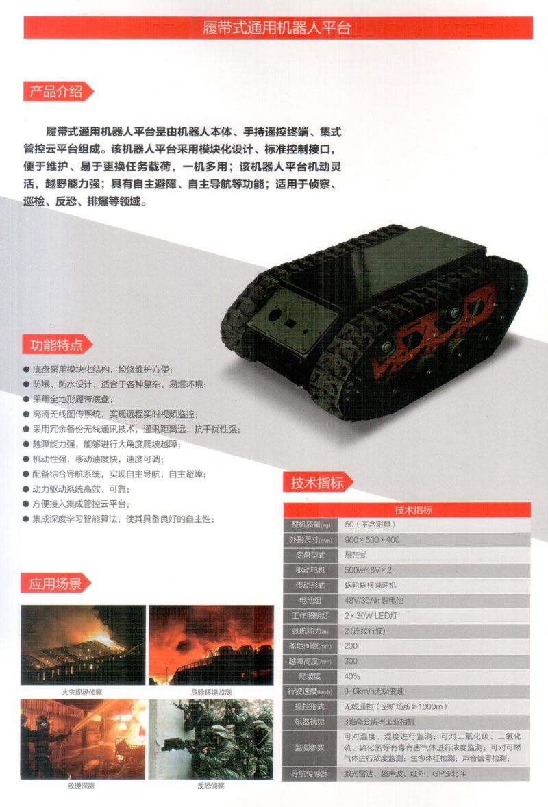 履帶式通用機器人.jpg